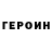 ГЕРОИН гречка ipatoff